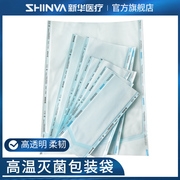 新华牌灭菌包装材料纸塑袋手术器械包装消毒包装袋封口机灭菌袋