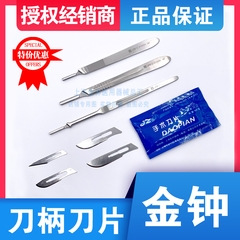 上海金钟不锈钢手术刀柄手碳钢术刀片11号23号手术刀